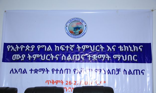 Training given to member institutions